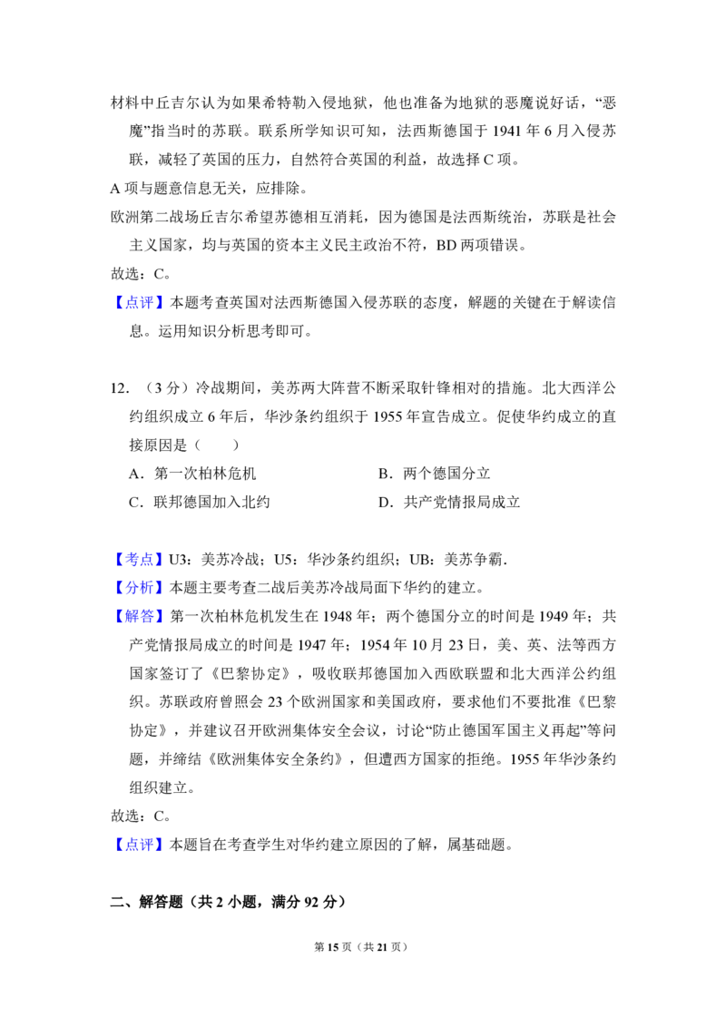 2012年全国统一高考历史试卷（大纲版）（解析版）_全国卷+地方卷_7.历史_1.历史高考真题试卷_2008-2020年_全国卷_全国统一高考历史（新课标ⅱ）08-21_A4word版_PDF版