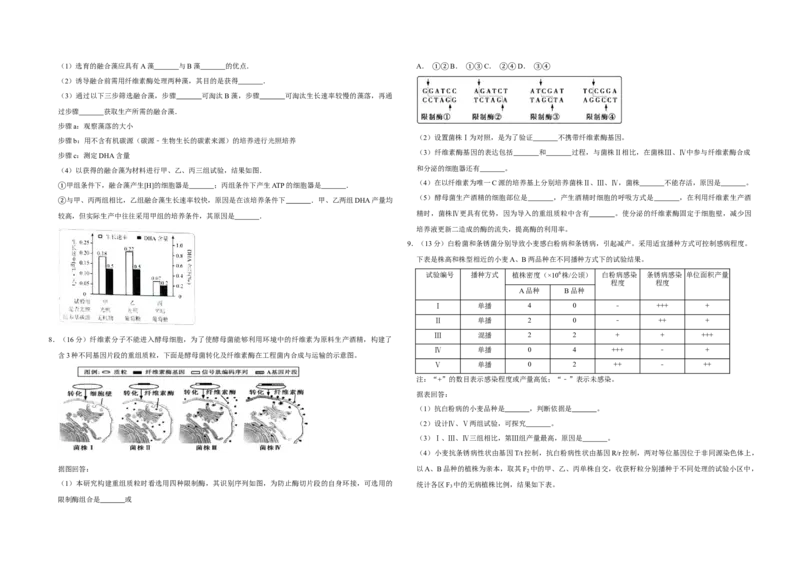 2015年天津市高考生物试卷_全国卷+地方卷_6.生物_1.生物高考真题试卷_2008-2020年_地方卷_天津高考生物07-21_A3word版