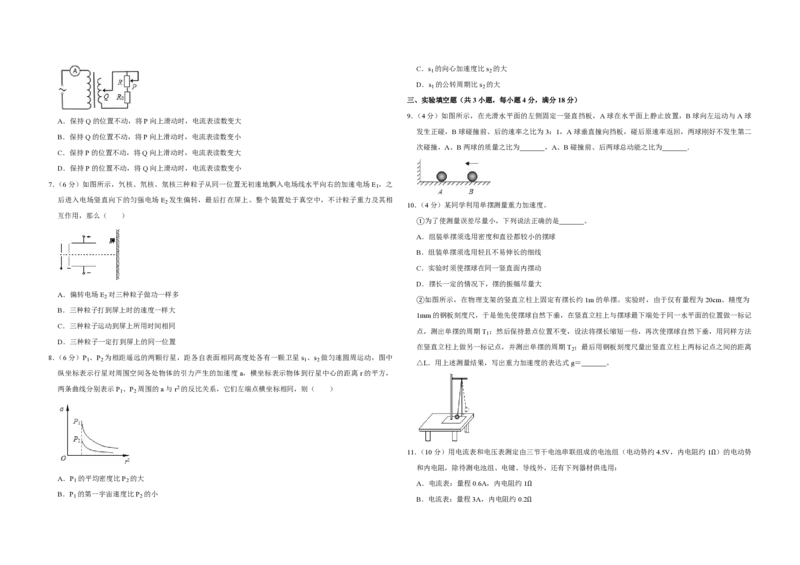 2015年天津市高考物理试卷_全国卷+地方卷_4.物理_1.物理高考真题试卷_2008-2020年_地方卷_天津高考物理07-21_A3word版_PDF版（赠送）