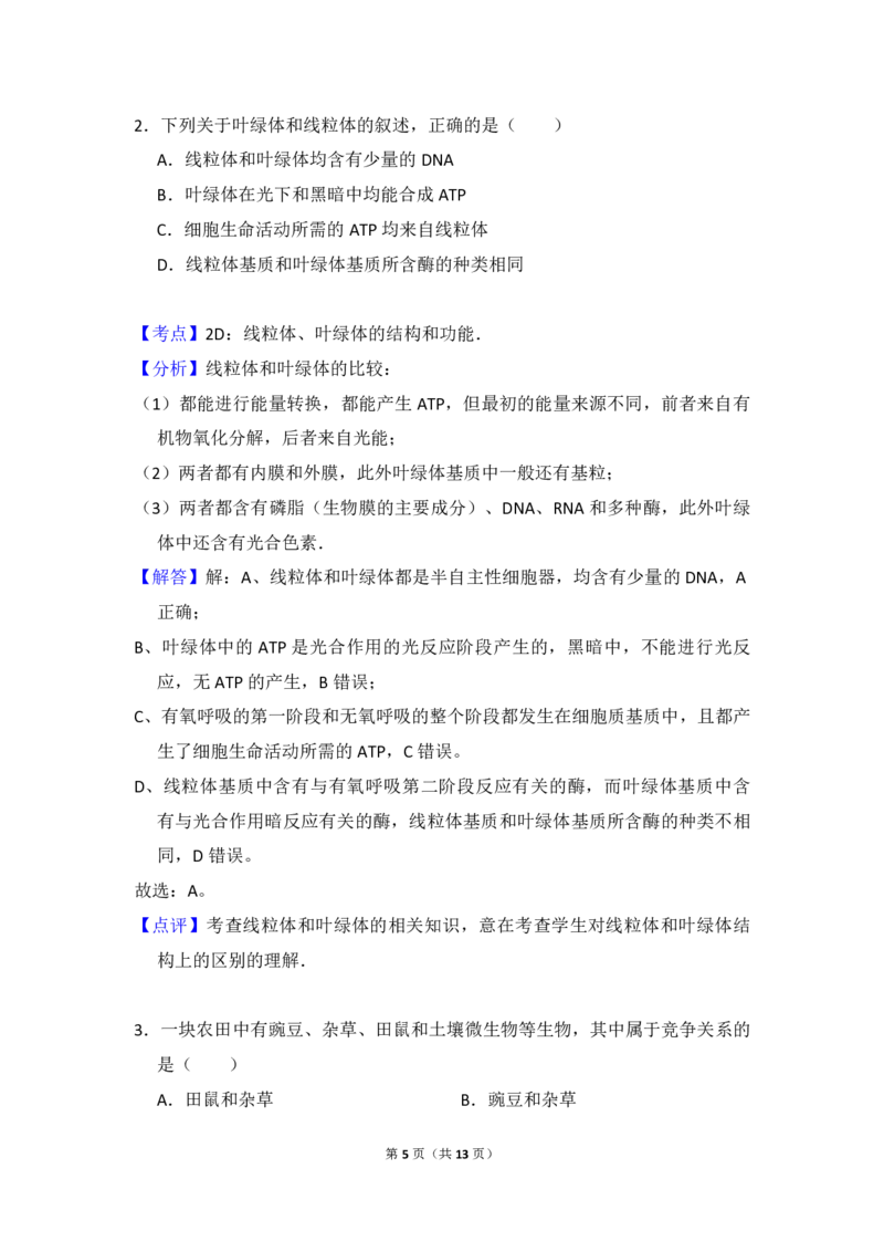 2012年全国统一高考生物试卷（大纲版）（解析版）_全国卷+地方卷_6.生物_1.生物高考真题试卷_2008-2020年_全国卷_全国统一高考生物（新课标ⅱ）08-21_A4word版_PDF版赠送）