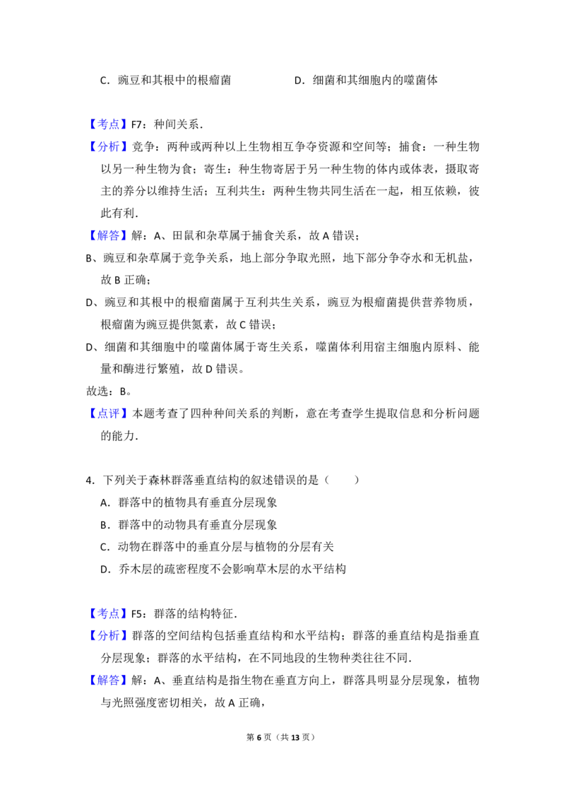 2012年全国统一高考生物试卷（大纲版）（解析版）_全国卷+地方卷_6.生物_1.生物高考真题试卷_2008-2020年_全国卷_全国统一高考生物（新课标ⅱ）08-21_A4word版_PDF版赠送）