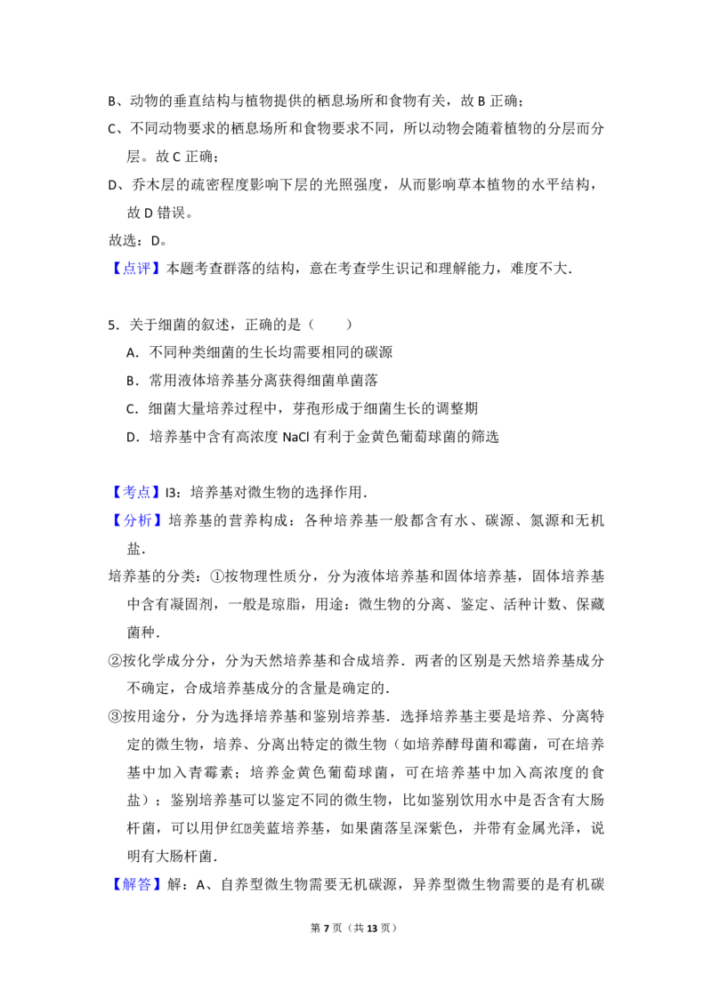 2012年全国统一高考生物试卷（大纲版）（解析版）_全国卷+地方卷_6.生物_1.生物高考真题试卷_2008-2020年_全国卷_全国统一高考生物（新课标ⅱ）08-21_A4word版_PDF版赠送）
