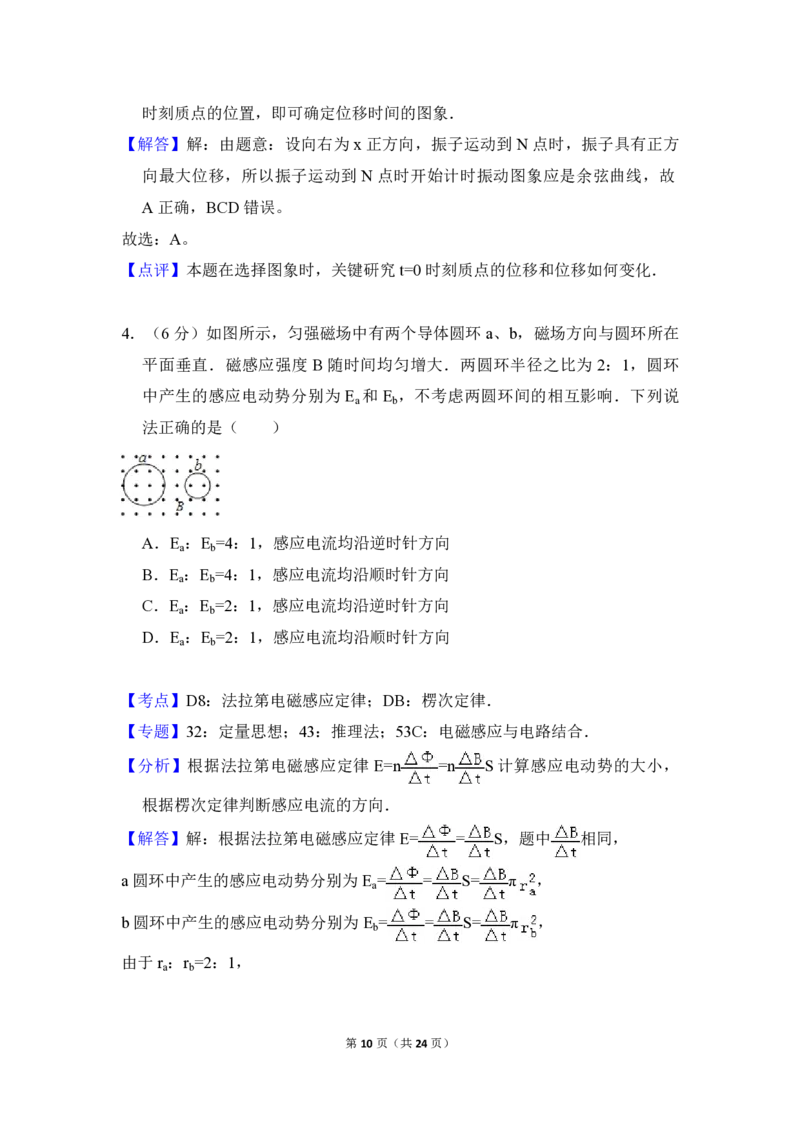 2016年北京市高考物理试卷（解析版）_全国卷+地方卷_4.物理_1.物理高考真题试卷_2008-2020年_地方卷_北京高考物理08-21_A4word版_PDF版（赠送）