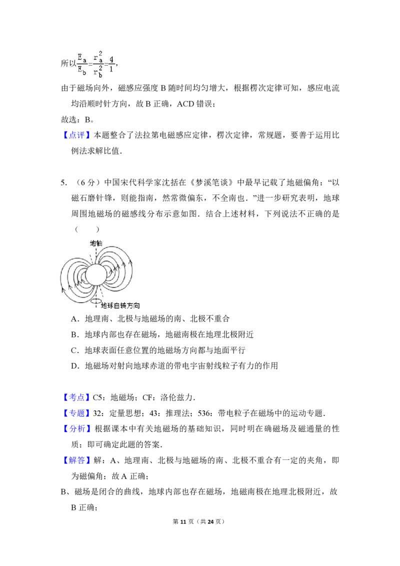 2016年北京市高考物理试卷（解析版）_全国卷+地方卷_4.物理_1.物理高考真题试卷_2008-2020年_地方卷_北京高考物理08-21_A4word版_PDF版（赠送）