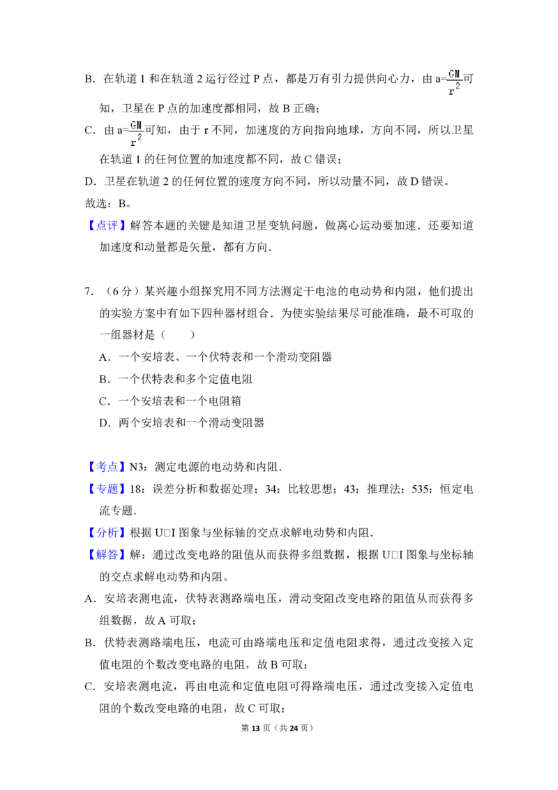 2016年北京市高考物理试卷（解析版）_全国卷+地方卷_4.物理_1.物理高考真题试卷_2008-2020年_地方卷_北京高考物理08-21_A4word版_PDF版（赠送）