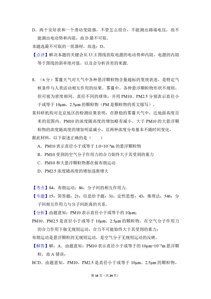 2016年北京市高考物理试卷（解析版）_全国卷+地方卷_4.物理_1.物理高考真题试卷_2008-2020年_地方卷_北京高考物理08-21_A4word版_PDF版（赠送）