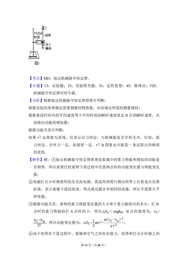 2016年北京市高考物理试卷（解析版）_全国卷+地方卷_4.物理_1.物理高考真题试卷_2008-2020年_地方卷_北京高考物理08-21_A4word版_PDF版（赠送）