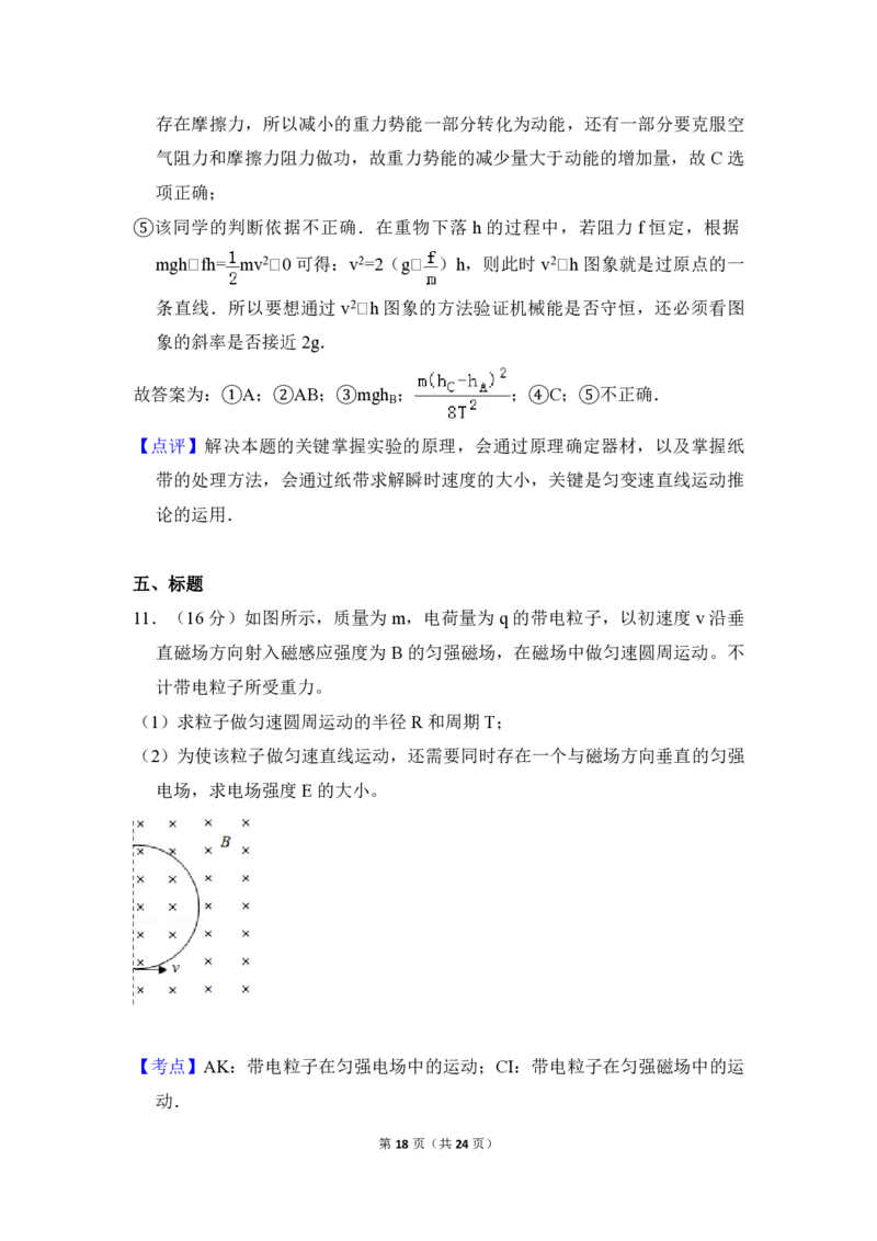 2016年北京市高考物理试卷（解析版）_全国卷+地方卷_4.物理_1.物理高考真题试卷_2008-2020年_地方卷_北京高考物理08-21_A4word版_PDF版（赠送）