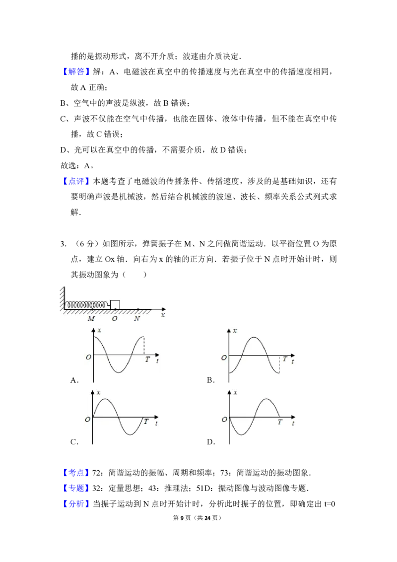 2016年北京市高考物理试卷（解析版）_全国卷+地方卷_4.物理_1.物理高考真题试卷_2008-2020年_地方卷_北京高考物理08-21_A4word版_PDF版（赠送）