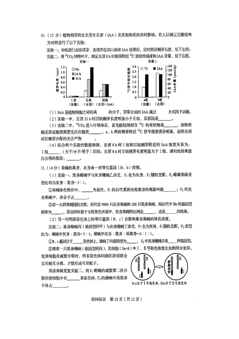 2015年四川省高考生物试卷及答案_全国卷+地方卷_6.生物_1.生物高考真题试卷_2008-2020年_地方卷_四川高考生物08-20
