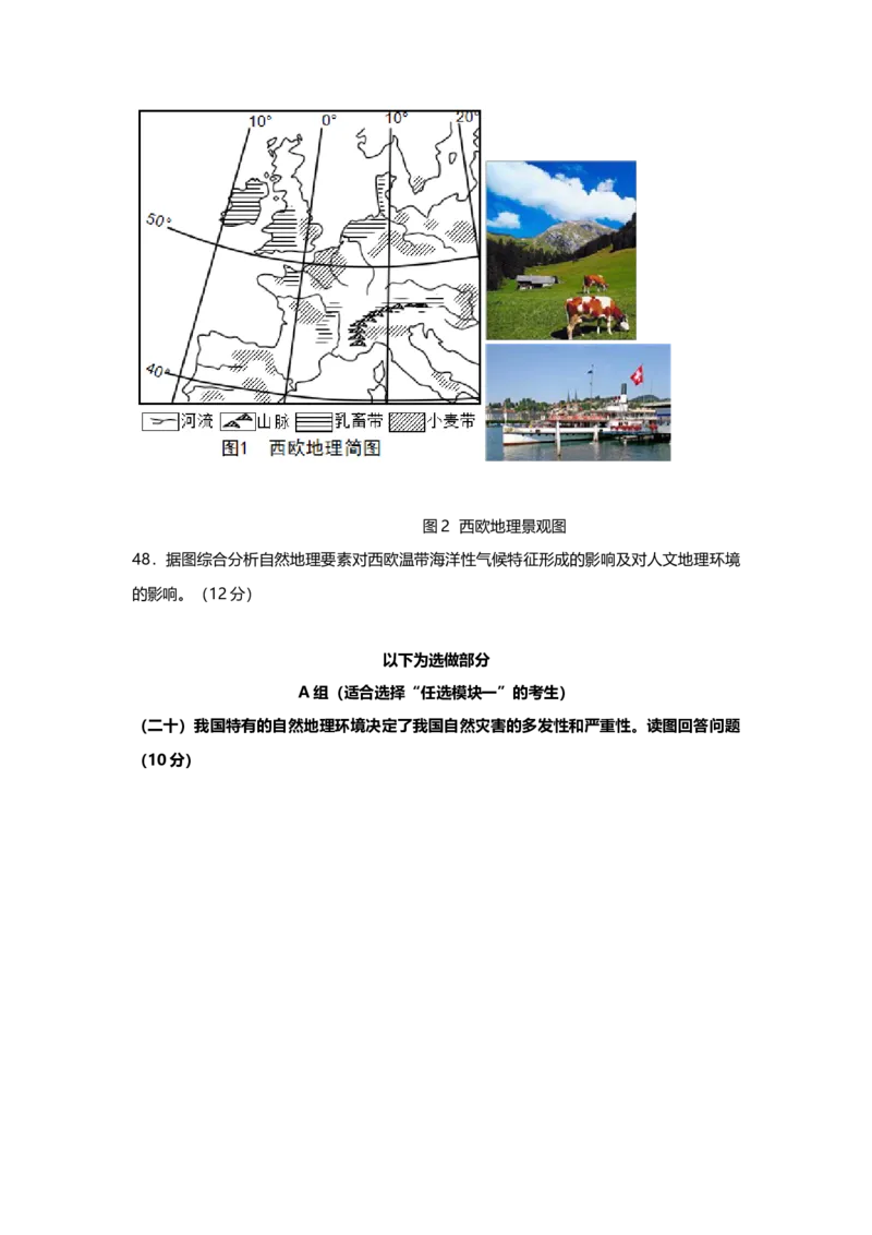 2013年上海市高中毕业统一学业考试地理试卷（原卷版）_全国卷+地方卷_8.地理_1.地理高考真题试卷_2008-2020年_地方卷_上海高考地理真题03,05-20