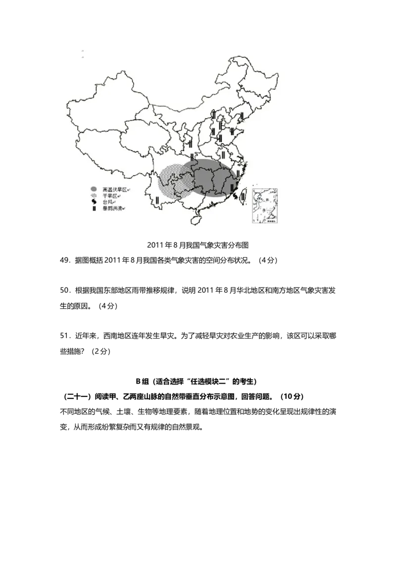 2013年上海市高中毕业统一学业考试地理试卷（原卷版）_全国卷+地方卷_8.地理_1.地理高考真题试卷_2008-2020年_地方卷_上海高考地理真题03,05-20