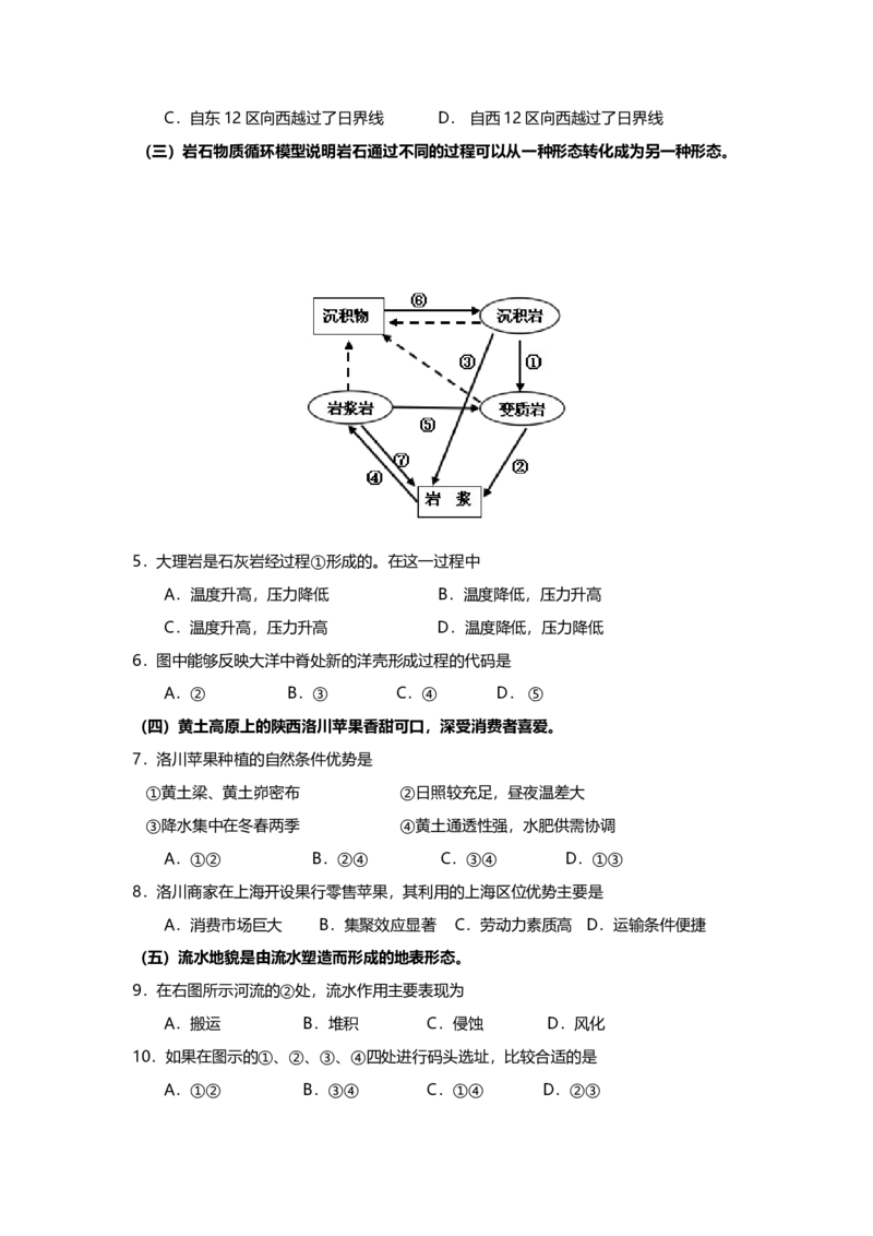 2013年上海市高中毕业统一学业考试地理试卷（原卷版）_全国卷+地方卷_8.地理_1.地理高考真题试卷_2008-2020年_地方卷_上海高考地理真题03,05-20