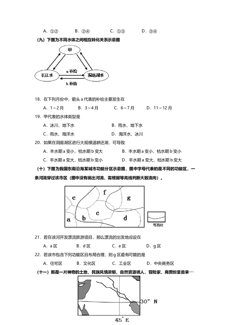 2013年上海市高中毕业统一学业考试地理试卷（原卷版）_全国卷+地方卷_8.地理_1.地理高考真题试卷_2008-2020年_地方卷_上海高考地理真题03,05-20