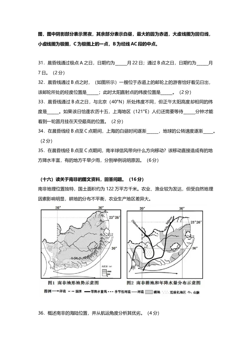 2013年上海市高中毕业统一学业考试地理试卷（原卷版）_全国卷+地方卷_8.地理_1.地理高考真题试卷_2008-2020年_地方卷_上海高考地理真题03,05-20