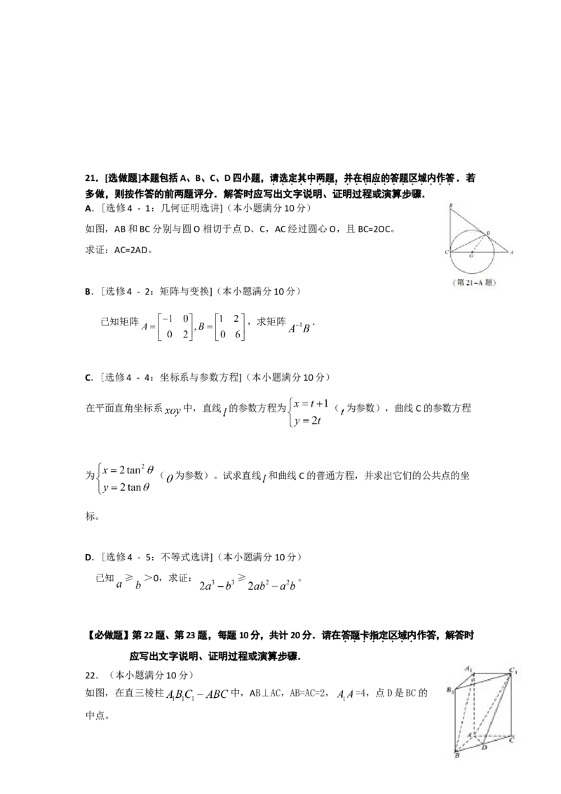 2013年江苏高考数学试题及答案_全国卷+地方卷_2.数学_1.数学高考真题试卷_2008-2020年_地方卷_江苏08-23
