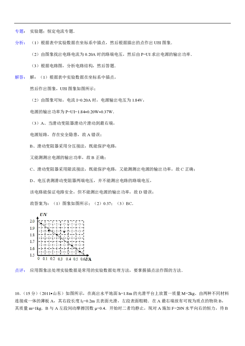2011年高考真题物理（山东卷）（解析版）_全国卷+地方卷_4.物理_1.物理高考真题试卷_2008-2020年_地方卷_山东高考物理08-21_山东高考物理_A4版_pdf版