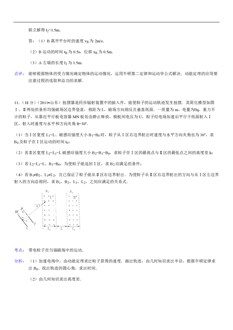 2011年高考真题物理（山东卷）（解析版）_全国卷+地方卷_4.物理_1.物理高考真题试卷_2008-2020年_地方卷_山东高考物理08-21_山东高考物理_A4版_pdf版