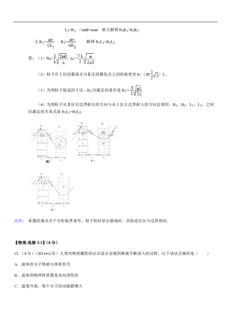 2011年高考真题物理（山东卷）（解析版）_全国卷+地方卷_4.物理_1.物理高考真题试卷_2008-2020年_地方卷_山东高考物理08-21_山东高考物理_A4版_pdf版