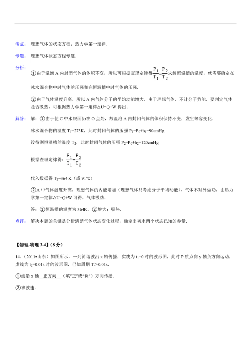2011年高考真题物理（山东卷）（解析版）_全国卷+地方卷_4.物理_1.物理高考真题试卷_2008-2020年_地方卷_山东高考物理08-21_山东高考物理_A4版_pdf版