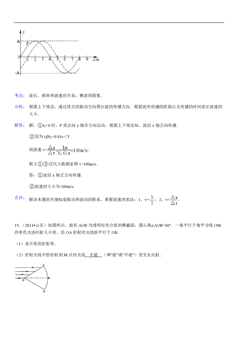 2011年高考真题物理（山东卷）（解析版）_全国卷+地方卷_4.物理_1.物理高考真题试卷_2008-2020年_地方卷_山东高考物理08-21_山东高考物理_A4版_pdf版