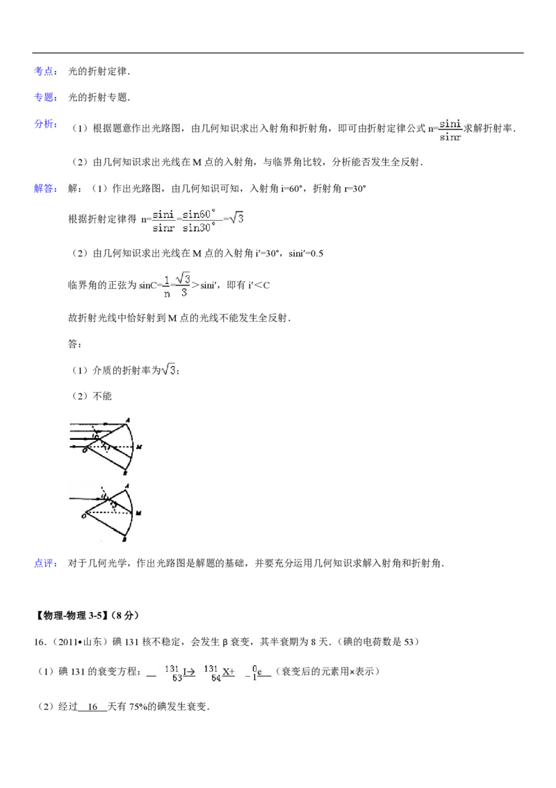 2011年高考真题物理（山东卷）（解析版）_全国卷+地方卷_4.物理_1.物理高考真题试卷_2008-2020年_地方卷_山东高考物理08-21_山东高考物理_A4版_pdf版