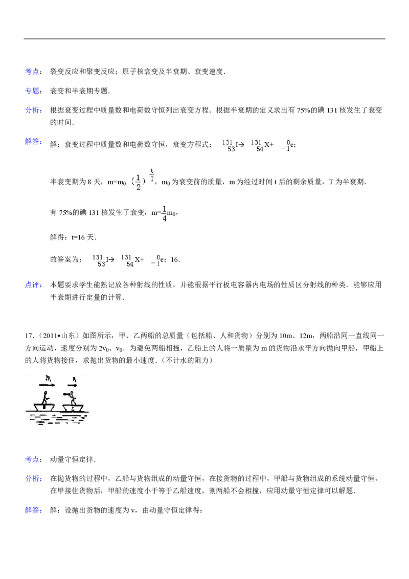 2011年高考真题物理（山东卷）（解析版）_全国卷+地方卷_4.物理_1.物理高考真题试卷_2008-2020年_地方卷_山东高考物理08-21_山东高考物理_A4版_pdf版