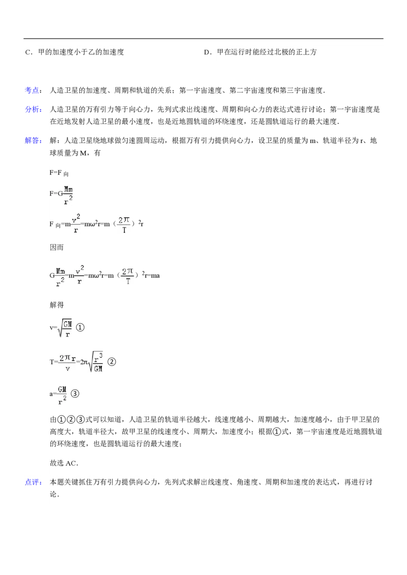 2011年高考真题物理（山东卷）（解析版）_全国卷+地方卷_4.物理_1.物理高考真题试卷_2008-2020年_地方卷_山东高考物理08-21_山东高考物理_A4版_pdf版
