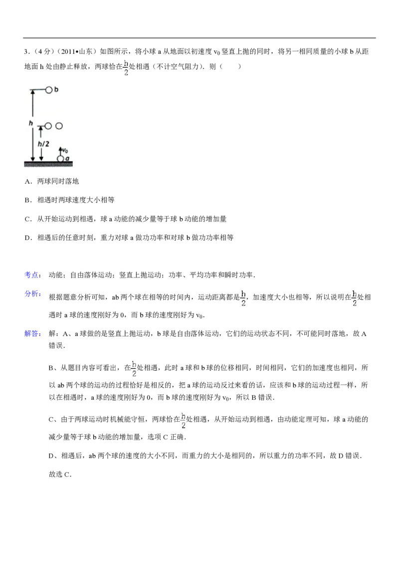 2011年高考真题物理（山东卷）（解析版）_全国卷+地方卷_4.物理_1.物理高考真题试卷_2008-2020年_地方卷_山东高考物理08-21_山东高考物理_A4版_pdf版