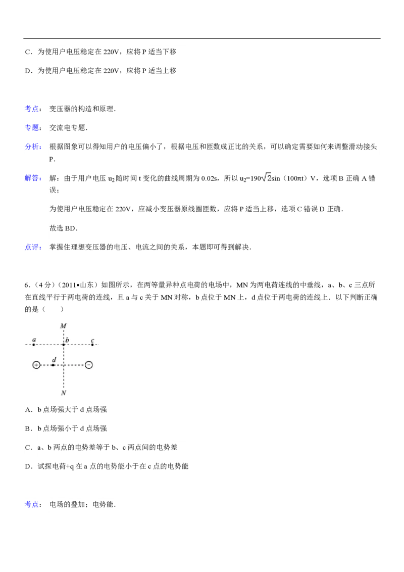 2011年高考真题物理（山东卷）（解析版）_全国卷+地方卷_4.物理_1.物理高考真题试卷_2008-2020年_地方卷_山东高考物理08-21_山东高考物理_A4版_pdf版