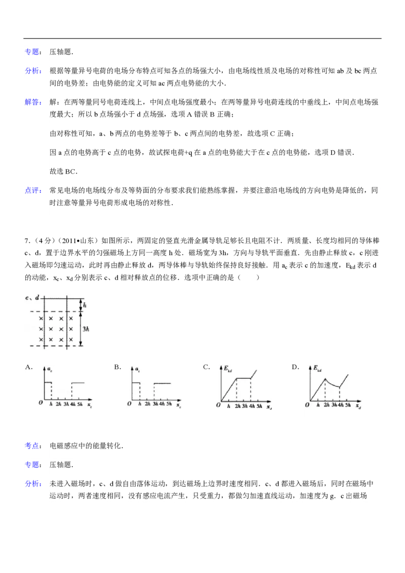2011年高考真题物理（山东卷）（解析版）_全国卷+地方卷_4.物理_1.物理高考真题试卷_2008-2020年_地方卷_山东高考物理08-21_山东高考物理_A4版_pdf版
