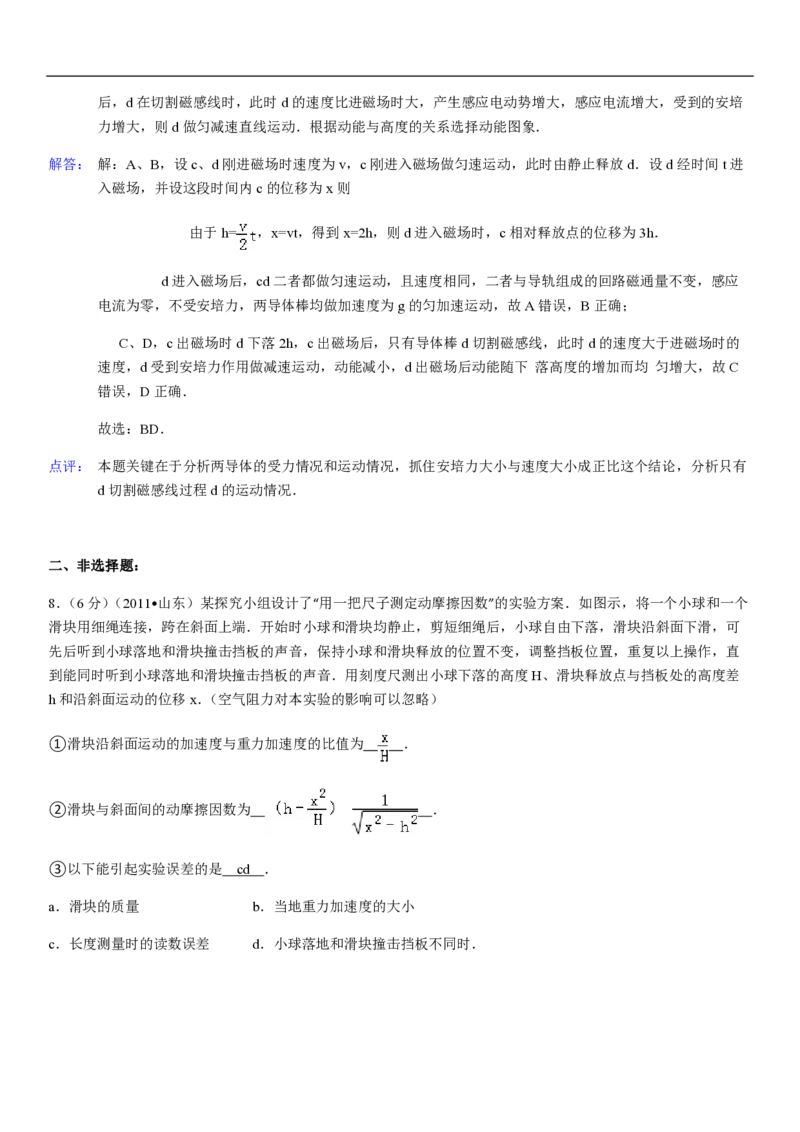 2011年高考真题物理（山东卷）（解析版）_全国卷+地方卷_4.物理_1.物理高考真题试卷_2008-2020年_地方卷_山东高考物理08-21_山东高考物理_A4版_pdf版