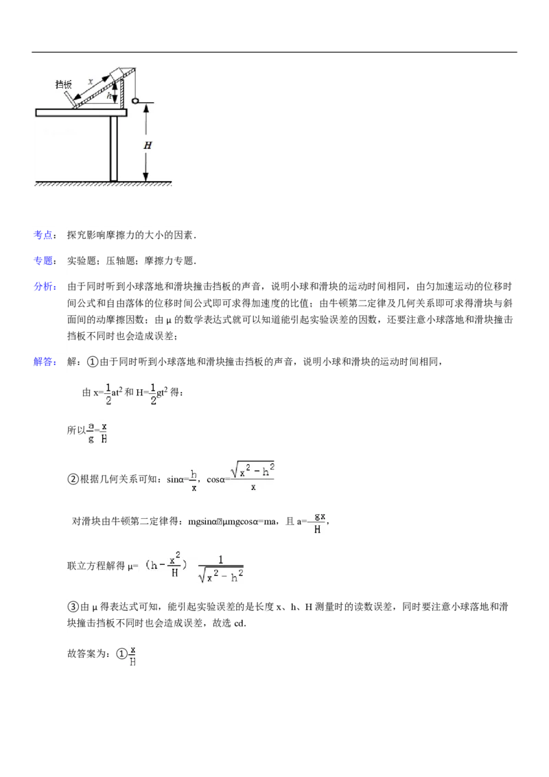 2011年高考真题物理（山东卷）（解析版）_全国卷+地方卷_4.物理_1.物理高考真题试卷_2008-2020年_地方卷_山东高考物理08-21_山东高考物理_A4版_pdf版
