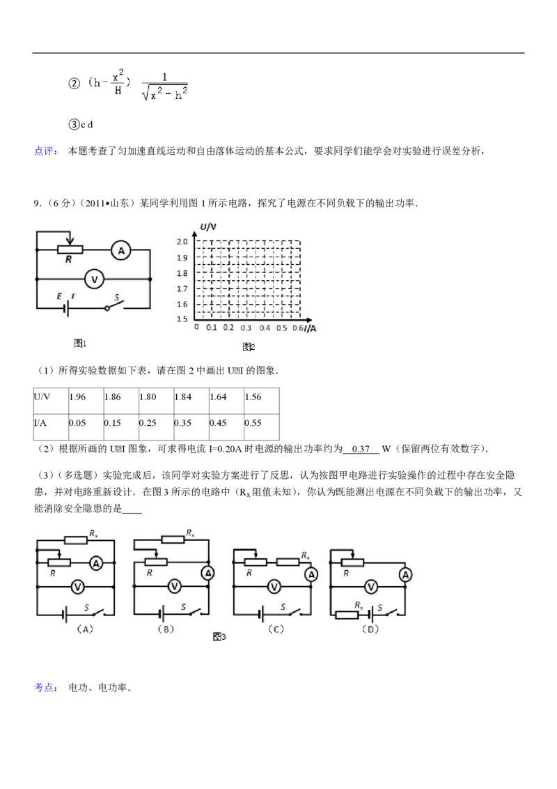 2011年高考真题物理（山东卷）（解析版）_全国卷+地方卷_4.物理_1.物理高考真题试卷_2008-2020年_地方卷_山东高考物理08-21_山东高考物理_A4版_pdf版