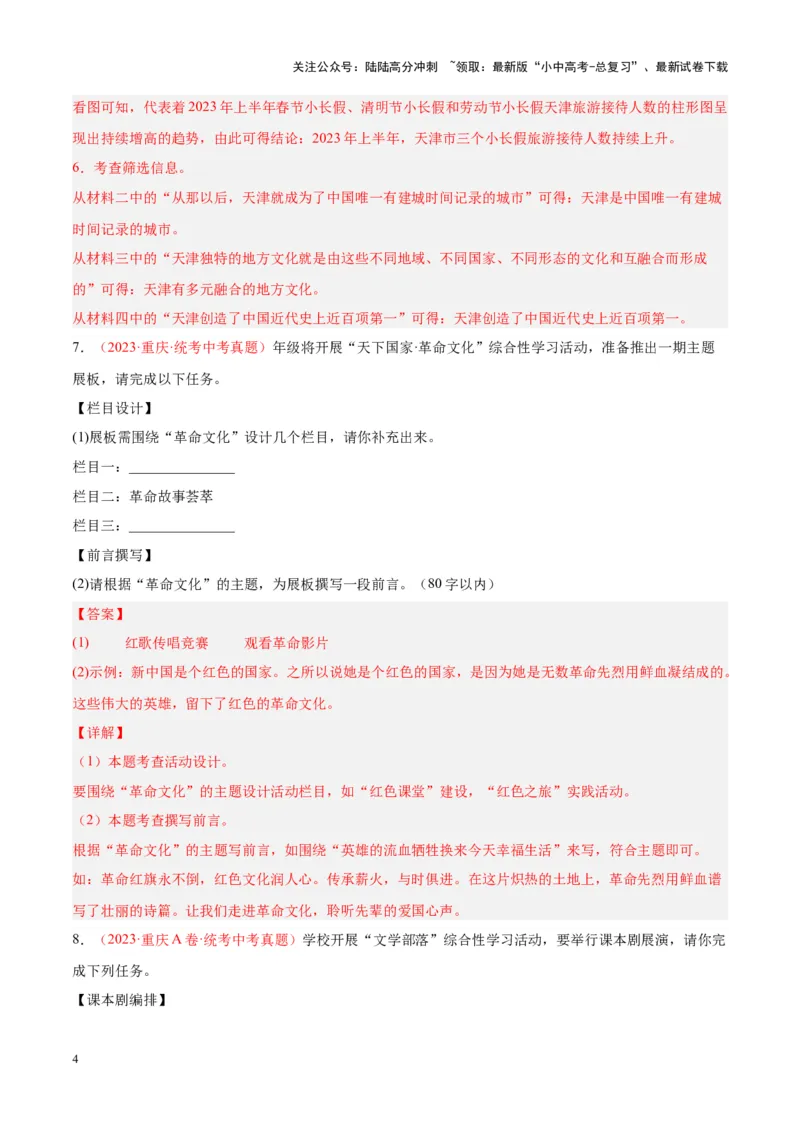 专题04语言表达+综合性学习（第01期）（解析版）_02中考总复习（2026版更新中）_01-语文-中考总复习_2024年中考资料_专项复习资料_完2023年中考语文真题分项汇编（全国通用）_第01期