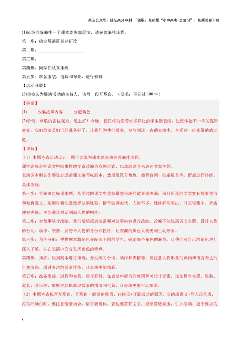 专题04语言表达+综合性学习（第01期）（解析版）_02中考总复习（2026版更新中）_01-语文-中考总复习_2024年中考资料_专项复习资料_完2023年中考语文真题分项汇编（全国通用）_第01期