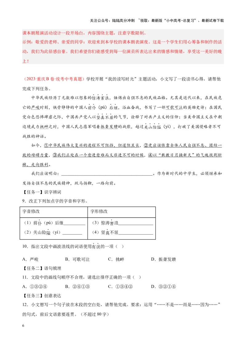 专题04语言表达+综合性学习（第01期）（解析版）_02中考总复习（2026版更新中）_01-语文-中考总复习_2024年中考资料_专项复习资料_完2023年中考语文真题分项汇编（全国通用）_第01期
