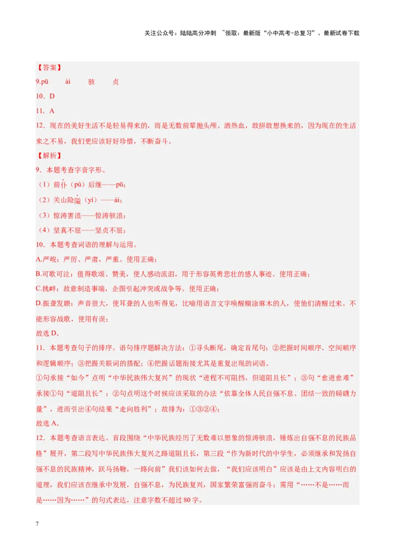 专题04语言表达+综合性学习（第01期）（解析版）_02中考总复习（2026版更新中）_01-语文-中考总复习_2024年中考资料_专项复习资料_完2023年中考语文真题分项汇编（全国通用）_第01期