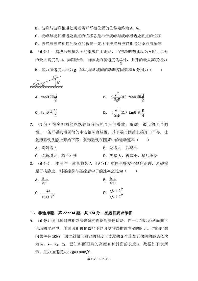 2014年全国统一高考物理试卷（大纲卷）（原卷版）_全国卷+地方卷_4.物理_1.物理高考真题试卷_2008-2020年_全国卷物理_全国统一高考物理（新课标ⅱ）08-21_A4word版_PDF版（赠送）
