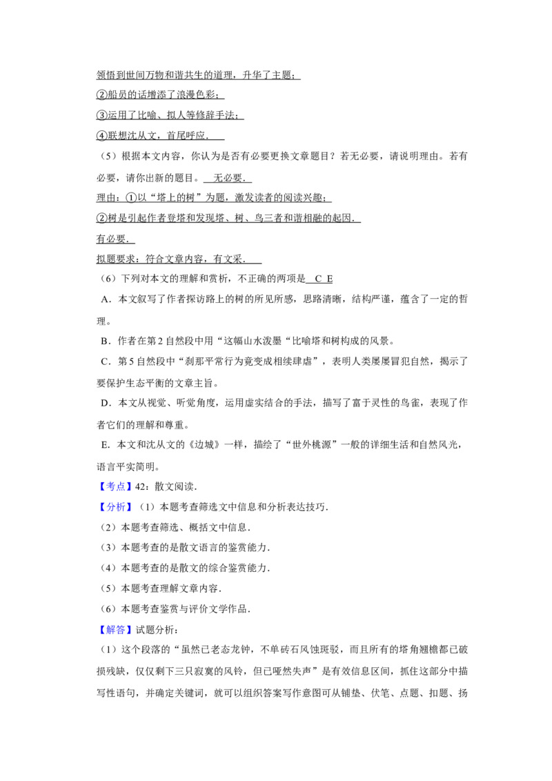 2011年天津市高考语文试卷解析版_全国卷+地方卷_1.语文_1.语文高考真题试卷_2008-2020年_地方卷_天津高考语文07-21_A4word版