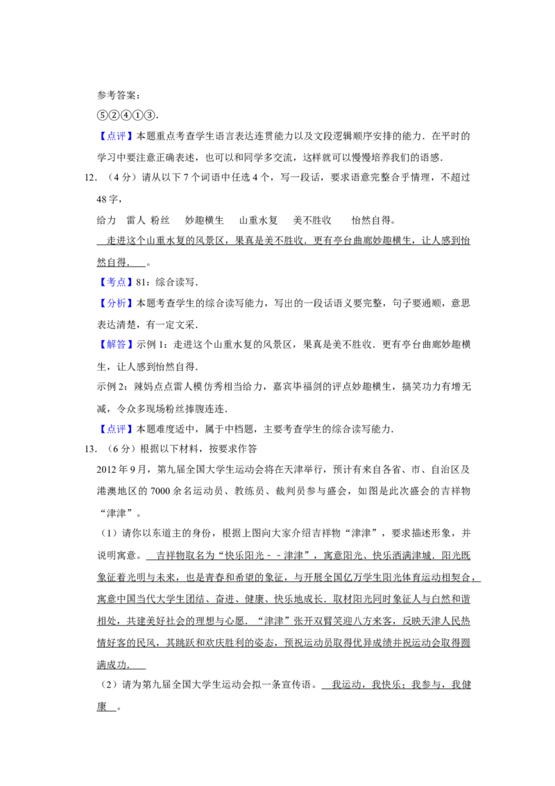 2011年天津市高考语文试卷解析版_全国卷+地方卷_1.语文_1.语文高考真题试卷_2008-2020年_地方卷_天津高考语文07-21_A4word版