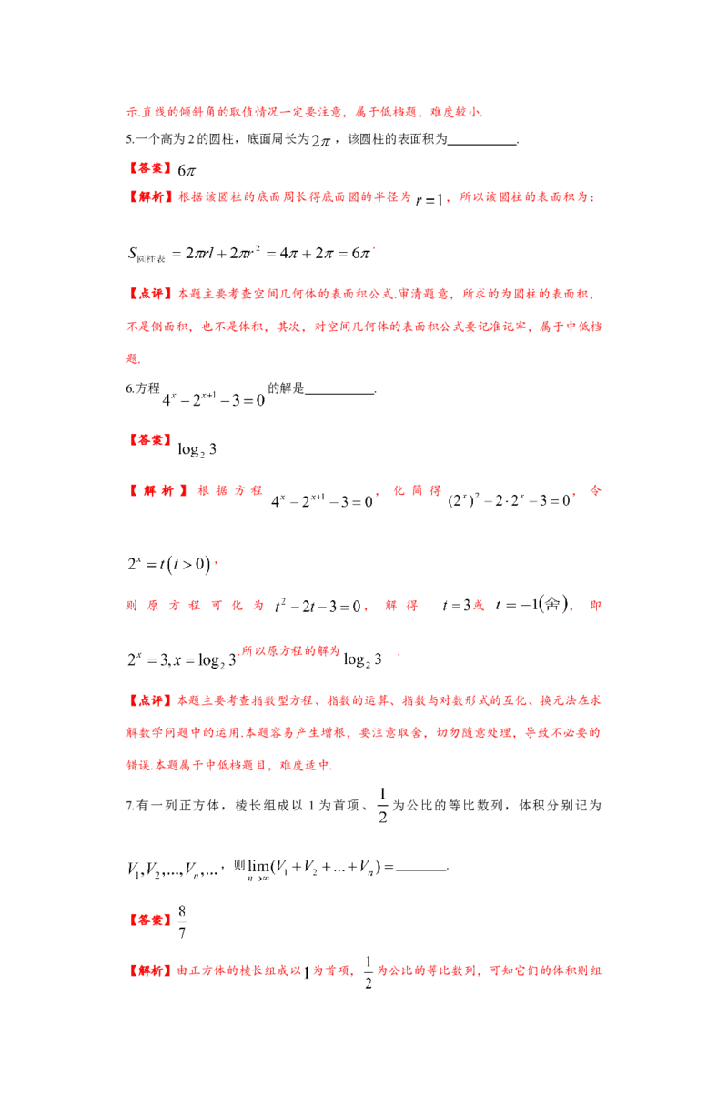 2012年上海高考数学真题（文科）试卷（word解析版）_全国卷+地方卷_2.数学_1.数学高考真题试卷_2008-2020年_地方卷_上海高考数学真题02-21