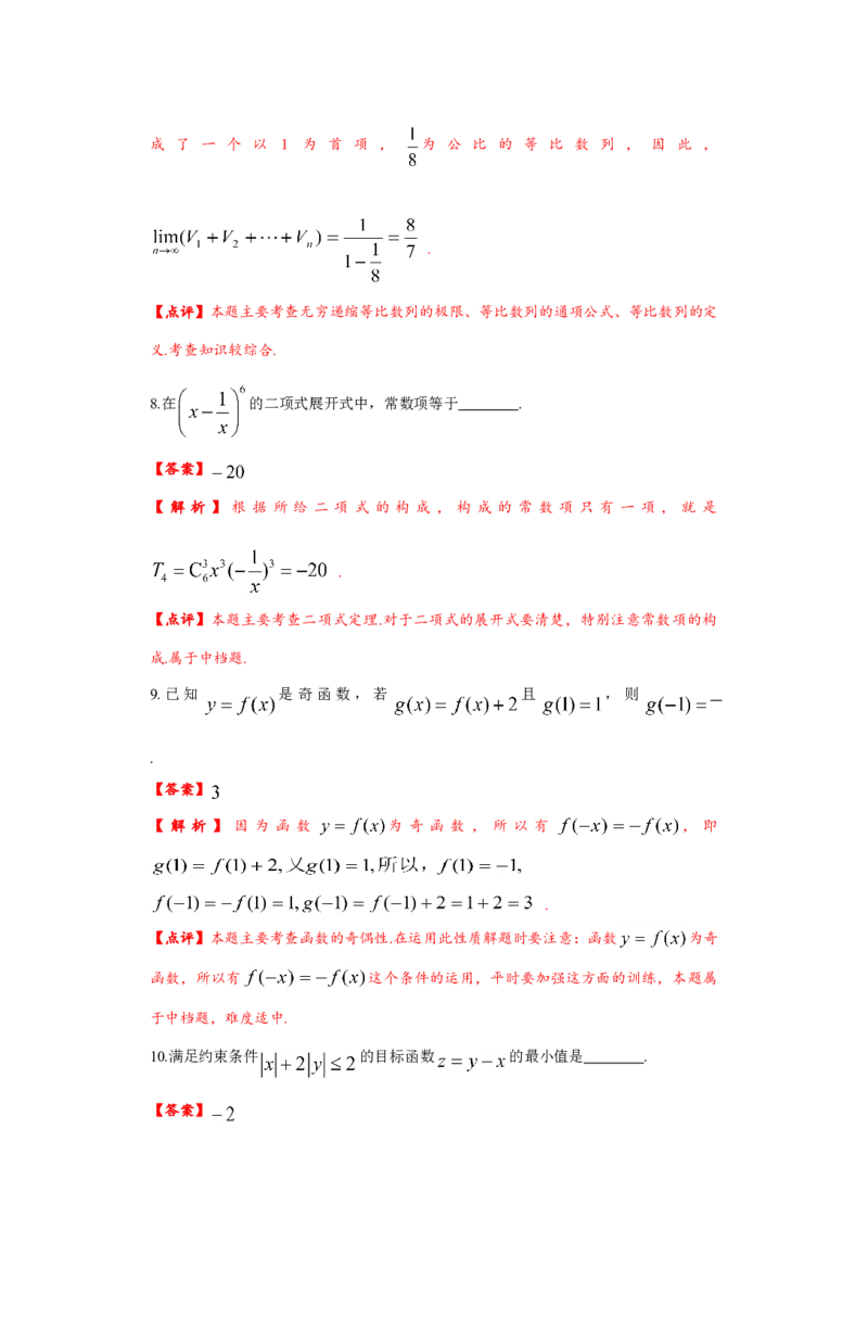 2012年上海高考数学真题（文科）试卷（word解析版）_全国卷+地方卷_2.数学_1.数学高考真题试卷_2008-2020年_地方卷_上海高考数学真题02-21