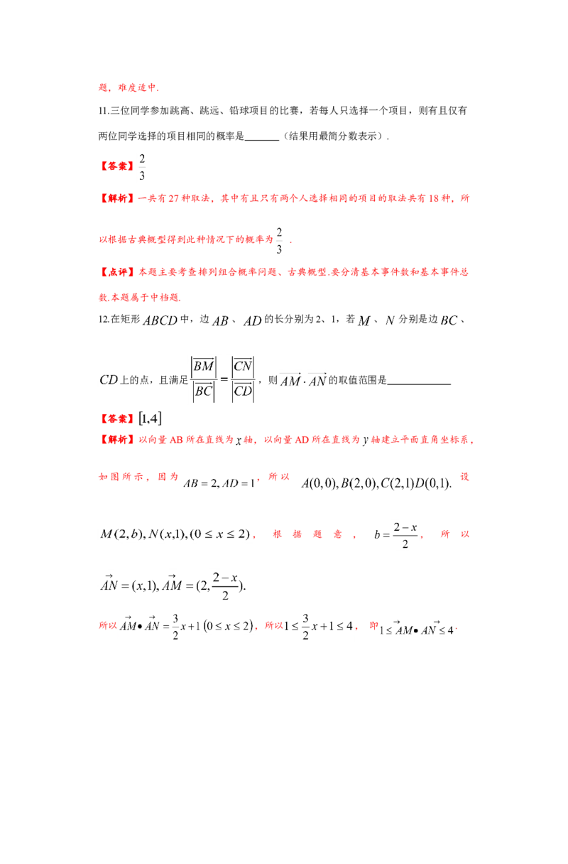 2012年上海高考数学真题（文科）试卷（word解析版）_全国卷+地方卷_2.数学_1.数学高考真题试卷_2008-2020年_地方卷_上海高考数学真题02-21
