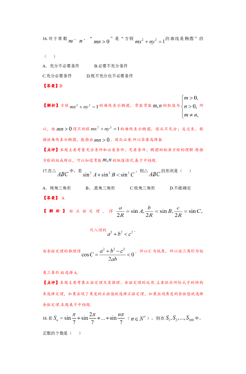 2012年上海高考数学真题（文科）试卷（word解析版）_全国卷+地方卷_2.数学_1.数学高考真题试卷_2008-2020年_地方卷_上海高考数学真题02-21