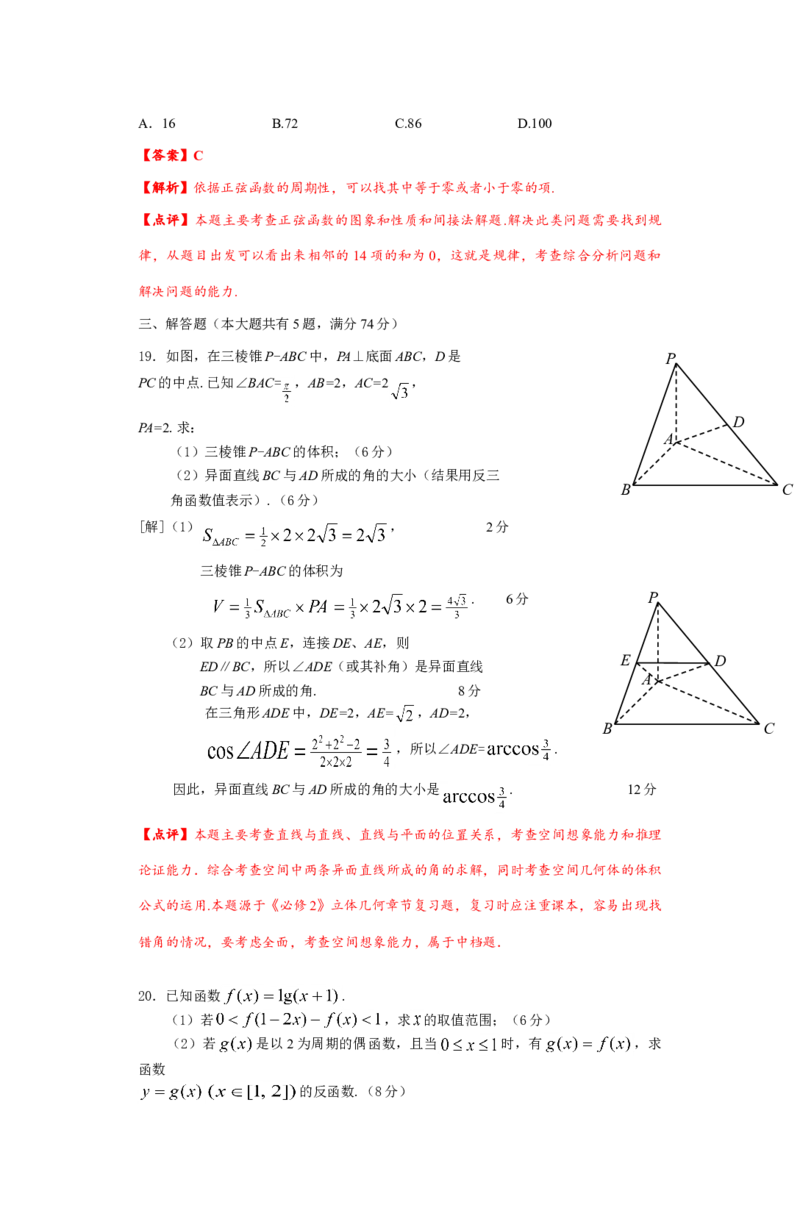 2012年上海高考数学真题（文科）试卷（word解析版）_全国卷+地方卷_2.数学_1.数学高考真题试卷_2008-2020年_地方卷_上海高考数学真题02-21