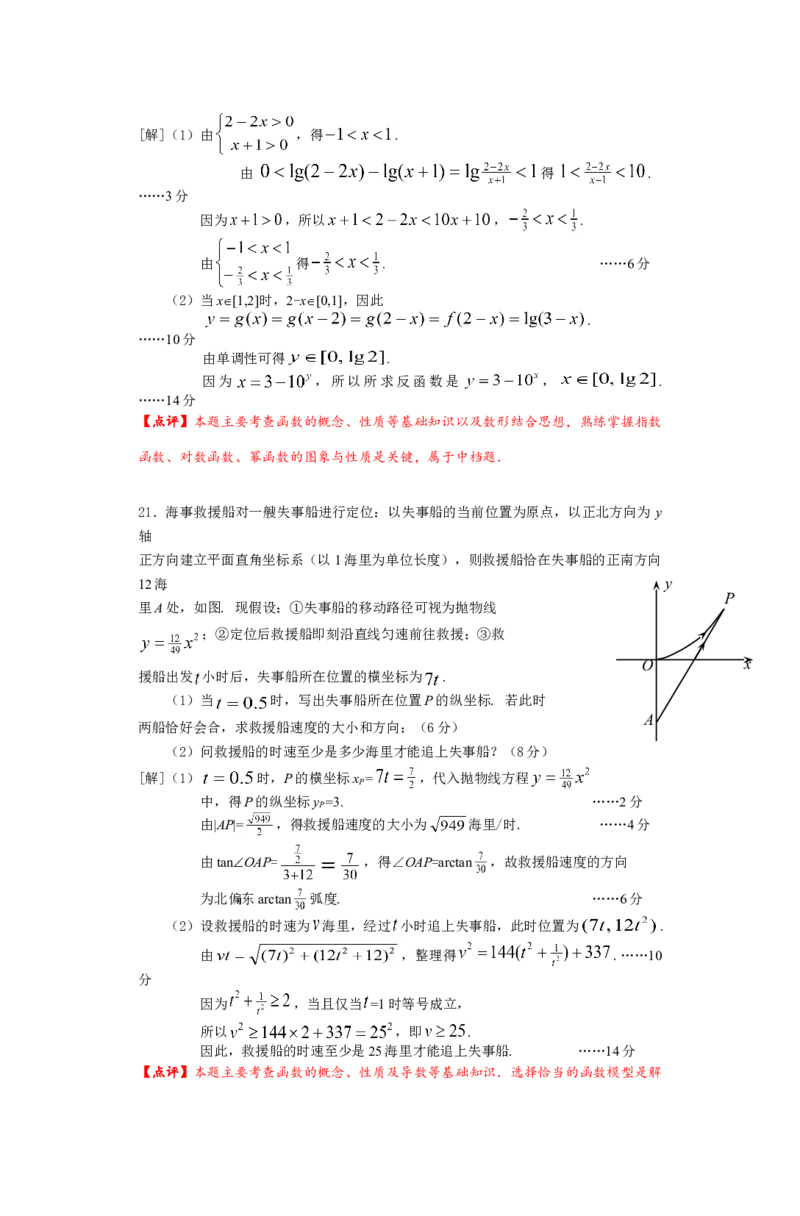 2012年上海高考数学真题（文科）试卷（word解析版）_全国卷+地方卷_2.数学_1.数学高考真题试卷_2008-2020年_地方卷_上海高考数学真题02-21