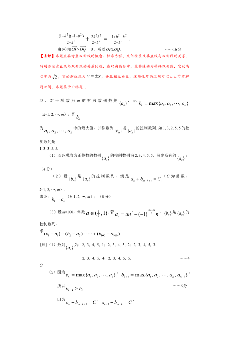 2012年上海高考数学真题（文科）试卷（word解析版）_全国卷+地方卷_2.数学_1.数学高考真题试卷_2008-2020年_地方卷_上海高考数学真题02-21