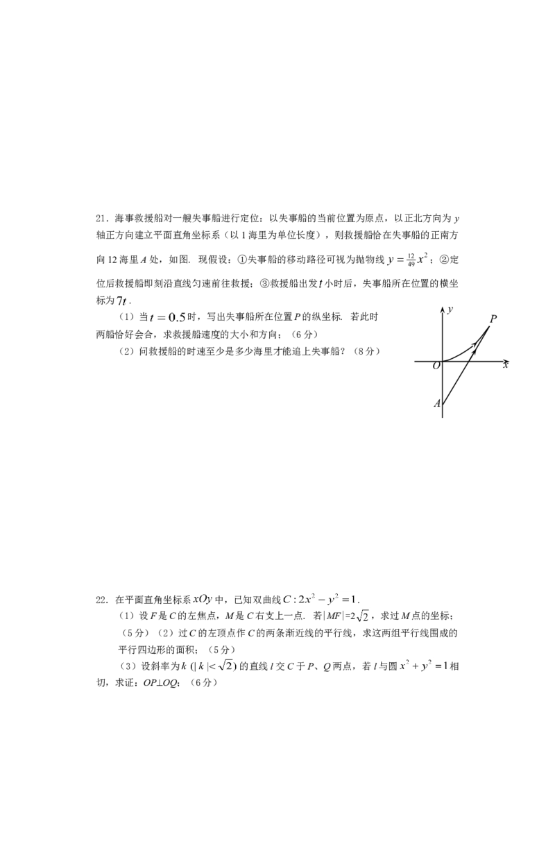 2012年上海高考数学真题（文科）试卷（word解析版）_全国卷+地方卷_2.数学_1.数学高考真题试卷_2008-2020年_地方卷_上海高考数学真题02-21