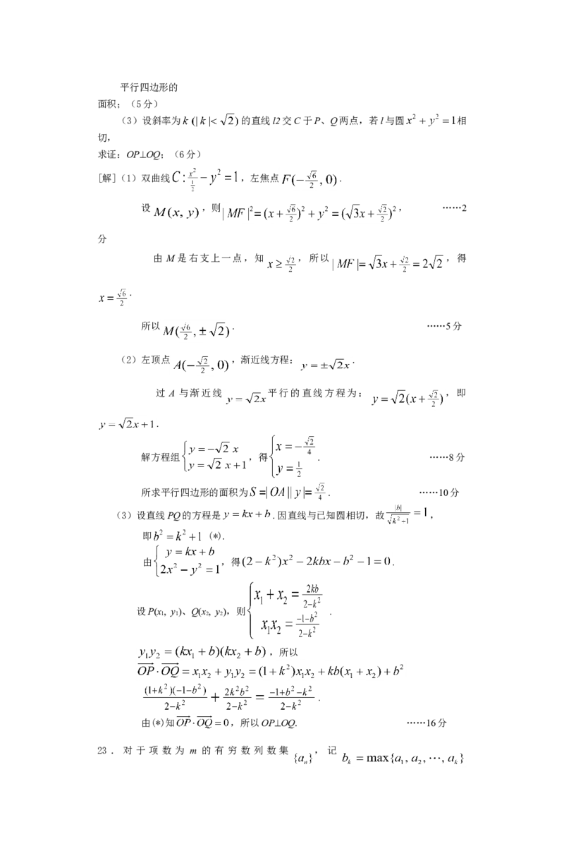 2012年上海高考数学真题（文科）试卷（word解析版）_全国卷+地方卷_2.数学_1.数学高考真题试卷_2008-2020年_地方卷_上海高考数学真题02-21